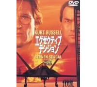Executive Decision [96/E, J/Dd5 [Alemania] [DVD]