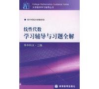 Exercise counseling and linear algebra solution of the whole Department of Mathematics, Huazhong University of Science and Technology