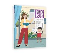 Experiencing Chinese for Elementary Schools: Textbook 1 体验汉语小学教程:学生用书1 (Chinese and English Edition)