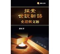Exploring *A New Account of the Tales of the World*: Historical Evidences and Literary Traces/¿¿¿¿¿¿--¿¿¿¿¿