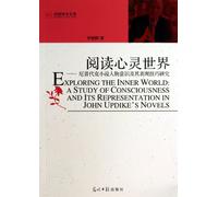 EXPLORING THE INNER WORLD: A STUDY OF CONSCIOUSNESS AND ITS REPRESENTATION IN JOHN UPDIKES NOVEL (Chinese Edition)