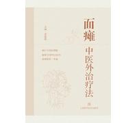 External Treatments for Facial Paralysis in Traditional Chinese Medicine (TCM)/面瘫中医外治疗法