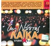 Eydokia, Stelios Kazantzidis, Pitsa Papadopoulou - TIS NYHTAS LAIKA / STUDIO KAI LIVE - (VARIOUS) (2 CD)