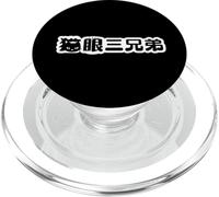 Eye de Gato de Tres Hermanos Asia Super Young Tsuzhou Super Star PopSockets PopGrip para MagSafe