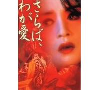 F.F. - Farewell My Concubine [93/M, J [Alemania] [DVD]