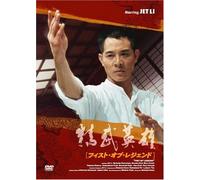 F.F. - Fist of Legend [94/C/Dd/S: J] [Alemania] [DVD]