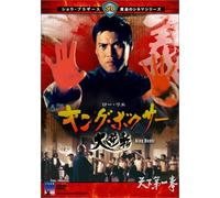 F.F. - King Boxer [72/C/S: J] [Alemania] [DVD]