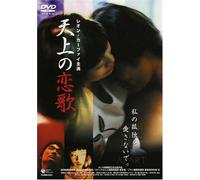 F.F. - Love Will Tear Us Apart [99/C [Alemania] [DVD]