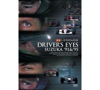 F1 レジェンド「DRIVER’S EYES 鈴鹿 ’91&’95」 [DVD]
