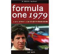 F1世界選手権1979年総集編 [DVD]