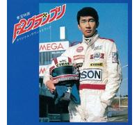 F2 Grand-Prix Original Soundtr