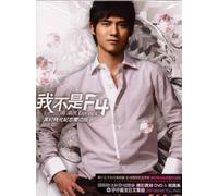 我不是F4:I'm not F4 (DVD付)