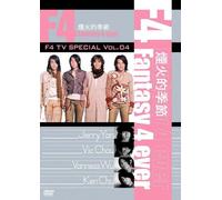 F4 TV Special Vol. 4: Fantasy 4e [Alemania] [DVD]