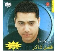 fadl shaker - layali beirut 1