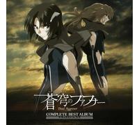 Fafner in the Azure Complete l