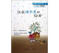Fairy Living in the Orange (Chinese Edition)