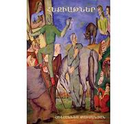 Fairy Tales (Հեքիաթներ)