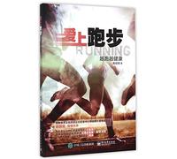 Fall In Love With Running (The More You Run, the Healthier You'll Be) (Chinese Edition)