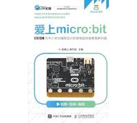 Falling in Love with micro: bit/爱上micro: bit