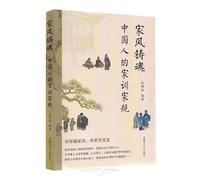 Family Values Forge the Soul: Chinese Family Teachings and Rules (Chinese Edition)