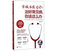 Famous Doctor from Beijing: What You Should Do to Cure Common Diseases