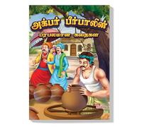 Famous Tales of Akbar Birbal in Tamil (அக்பர் பீர்பாலின் புகழ்பெற்ற கதைகள் ) (Tamil and Tamil Edition)
