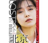 Fan Bing-Bing - Lost In Beijing [Edizione: Giappone] [Italia] [DVD]