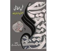 Fan-e-Khattati Usool o Mabaadiyat (The Art of Calligraphy: Principles and Fundamentals)