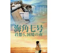 Fan Yi-Chen - Cape No.7 (2 Dvd) [Edizione: Giappone] [Italia]