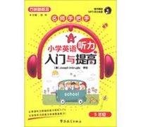 Fang Island New Concept hands Primary school English teacher induction and enhancement of hearing : Grade 5 ( with MP3 CD 1 )(Chinese Edition)