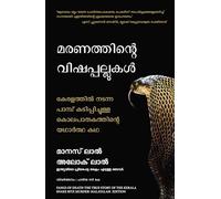 Fangs of Death : The True Story of the Kerala Snake Bite Murder (Malayalam)
