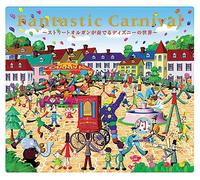 Fantastic Carnival~ã‚¹ãƒˆãƒªãƒ¼ãƒˆã‚ªãƒ«ã‚¬ãƒ³ãŒå¥ã§ã‚‹ãƒ‡ã‚£ã‚ºãƒ‹ãƒ¼ã®ä¸-ç•Œ