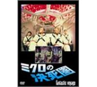 Fantastic Voyage [66/Scope/E, d [Alemania] [DVD]