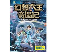 Fantasy King Adventures: The Classroom Starship/¿¿¿¿¿¿¿ ¿¿¿¿¿¿