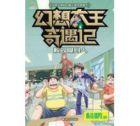 Fantasy King Adventures: The Invisible Classmate/¿¿¿¿¿¿¿ ¿¿¿¿¿