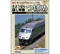 Farewell to l-Limited Express [Alemania] [DVD]