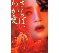 Farewell to My Concubine [DVD de Audio]