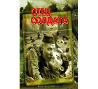 Father of a Soldier (Russian) [Reino Unido] [DVD]