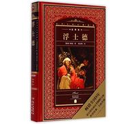 Faust(Full Translation Version)(Refined)(A Treasury of Worlds Classics) (Chinese Edition)