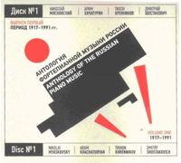 Favorin Yuri, Khrennikov Tikhon, Korobeynikov Andrey, Mndoyants Nikita - Antology of the Russian piano music. Vol. 1