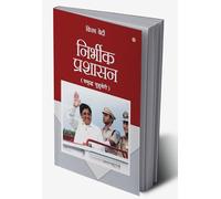 Fearless Governance in Hindi (निर्भीक प्रशासन - समृद्ध पुडुचेरी) (Hindi Edition)