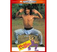 Fearless Hyena [1979] [Alemania] [DVD]