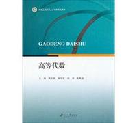 Features superior engineering and technical personnel training materials : Advanced Algebra(Chinese Edition)