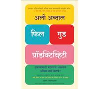 Feel-Good Productivity : How to Do More of What Matters to You (Marathi)