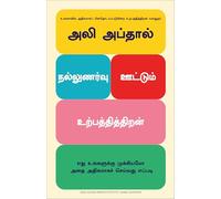 Feel-Good Productivity : How to Do More of What Matters to You (Tamil)