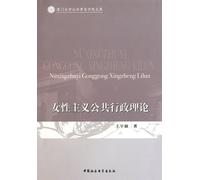 Feminism Theory of Public Administration (Chinese Edition)