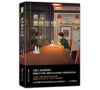 Fermat's Last Theorem (Chinese Edition)