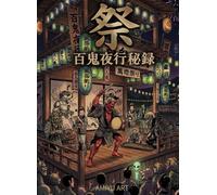 Festival: Hyakki Yagyo: The Hidden Chronicle - A Japanese Yokai Coloring Book