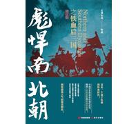 Fierce Northern and Southern Dynasties: The Iron-Willed Later Three Kingdoms (Revised and Expanded Edition)/彪悍南北朝之铁血后三国（增订版）: The Iron-Willed Later ... 22269;（增订版）