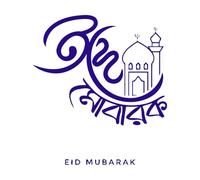 Fiesta musulmana de Eid Mubarak en bengalí Calcomanías de tallado fino 54.6x60.8cm Decoración artística Azul oscuro